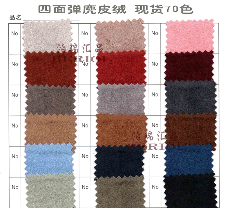 【泊瑞匯品/Beriol】麂皮絨雙面四面彈現(xiàn)貨70色