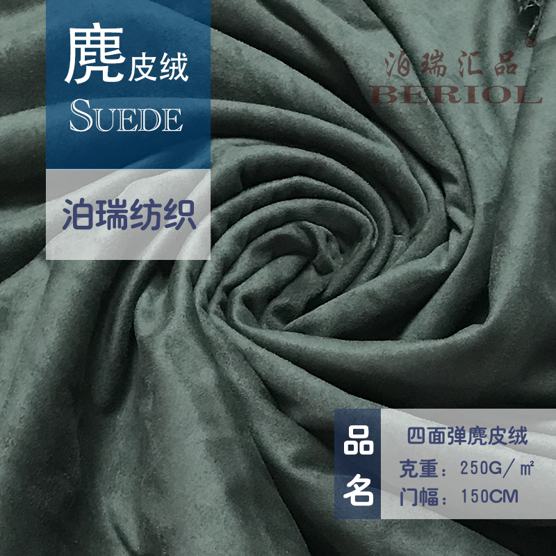 【泊瑞匯品/Beriol】麂皮絨雙面四面彈現(xiàn)貨70色